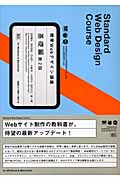 標準Webデザイン講座 基礎編