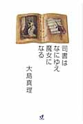 司書はなにゆえ魔女になる