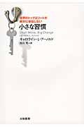 世界のトップエリートが絶対に妥協しない小さな習慣の詳細を見る