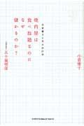 焼肉屋は食べ放題なのになぜ儲かるのか? 小倉優子と学ぶ会計学