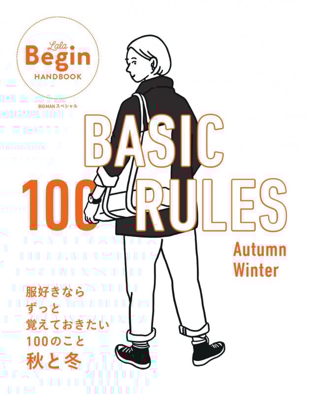 BASIC 100 RULES (Autumn-Winter) (BIGMANスペシャル LaLaBegin HANDBOOK)