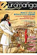 ユーロマンガ 6