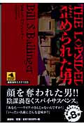 歪められた男 (論創海外ミステリ 23)