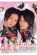 仮面ライダー電王キャラクターブック (02.)
