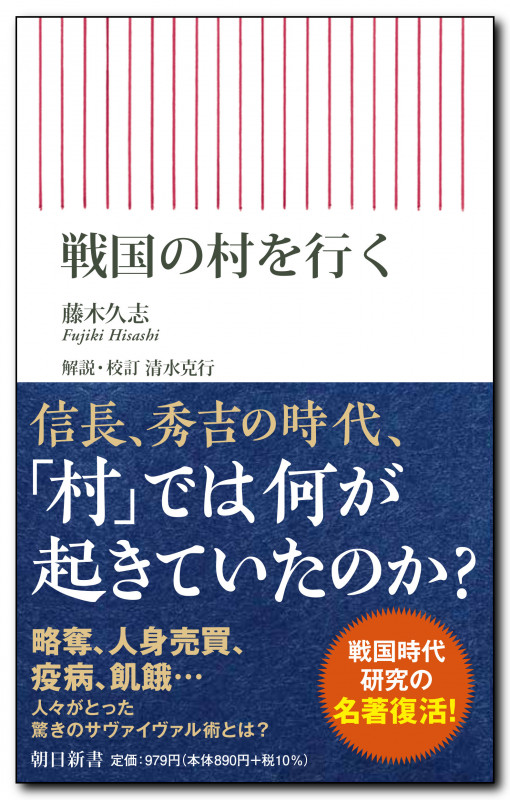 山間荘園の地頭と村落 丹波国和知荘を歩く | 藤木久志のあらすじ