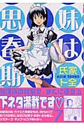 妹は思春期 (7) (ヤングマガジンKC)