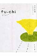 fu-chi 土の仕事 それぞれのバランス (7)