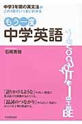 もう一度中学英語