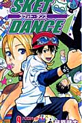 SKET DANCE (9) (ジャンプC)