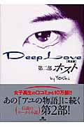 Deep Love 完全版 (第2部)