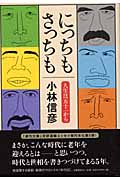 にっちもさっちも 人生は五十一から