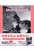 Motherhood お母さんはいつでもあなたの側にいます (ブルーデイブックシリーズ 5)