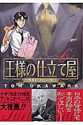 王様の仕立て屋~サルト・フィニート~ (6) (ジャンプCDX)