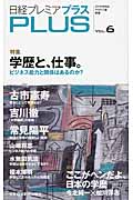 日経プレミアPLUS (VOL.6) (日経プレミアシリーズ)