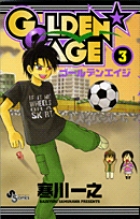 GOLDEN AGE (3) (サンデーC)