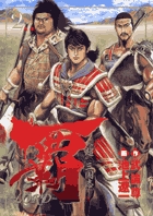 覇-LORD- (2) (ビッグ コミックス)の詳細を見る