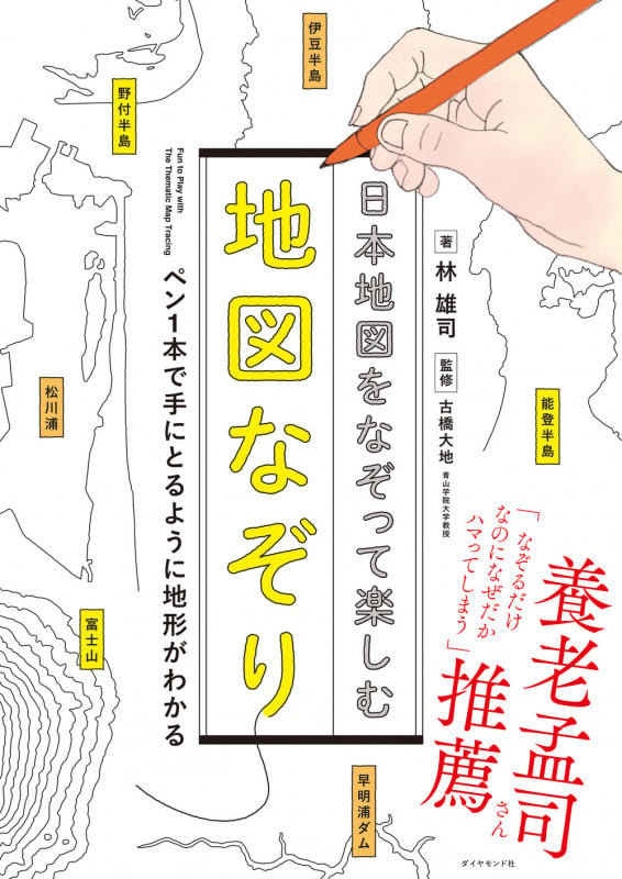 日本地図をなぞって楽しむ 地図なぞり