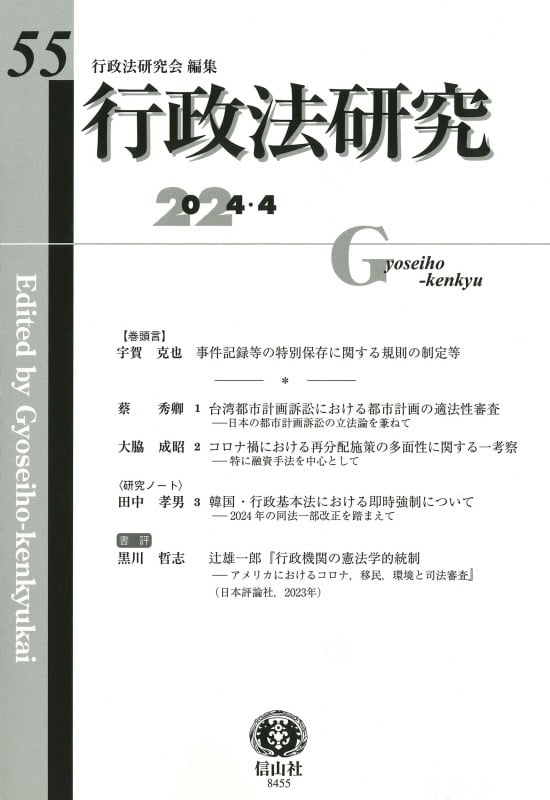 社会保障法研究 第19号