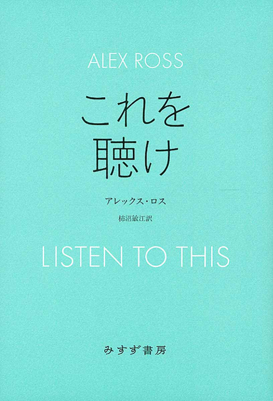 これを聴け