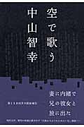 空で歌う