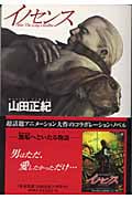 イノセンス After The Long Goodbyeの詳細を見る