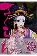 さくらん (KCDX)