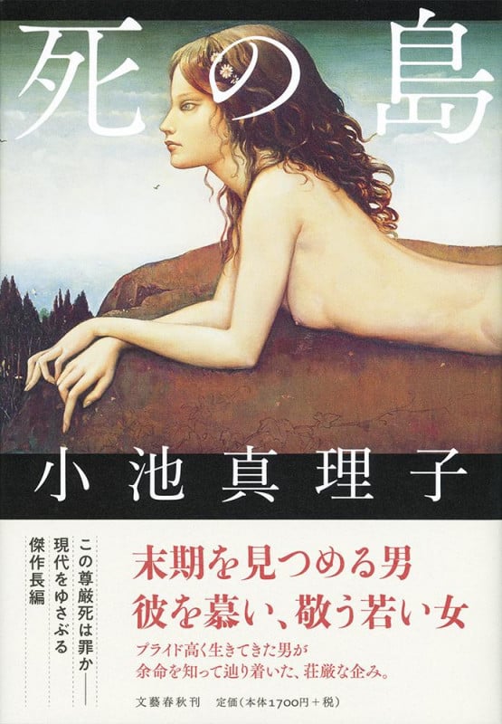 死の島の詳細を見る