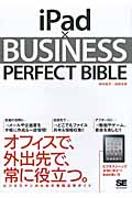 iPad×BUSINESS PERFECT BIBLE