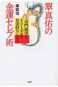 翠真佑 おすすめランキング (28作品) - ブクログ