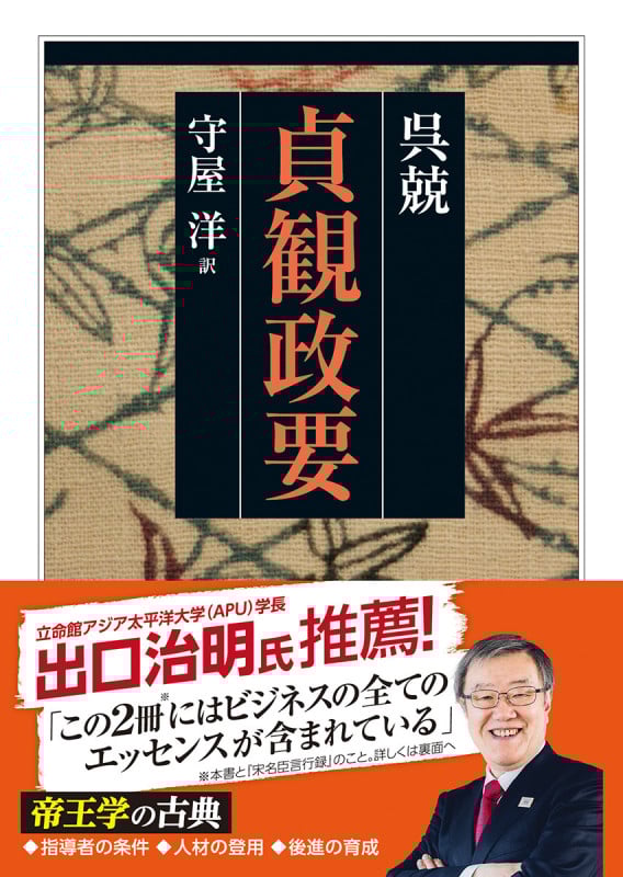 貞観政要 (ちくま学芸文庫)