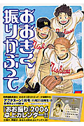 おおきく振りかぶって(5) (アフタヌーンKC)