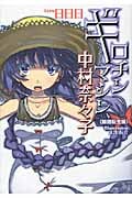 ギロチンマシン中村奈々子 輪廻転生編の詳細を見る