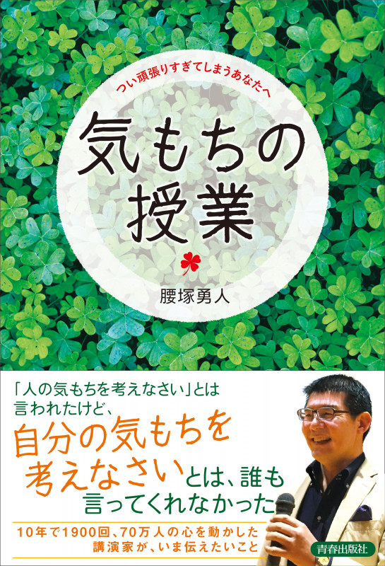 気もちの授業 つい頑張りすぎてしまうあなたへの詳細を見る