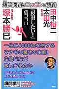 爆笑問題のニッポンの教養 「脱出したい!」のココロ 海洋生命科学
