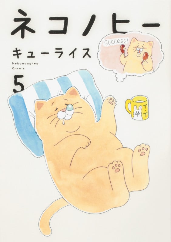ネコノヒー 5の詳細を見る