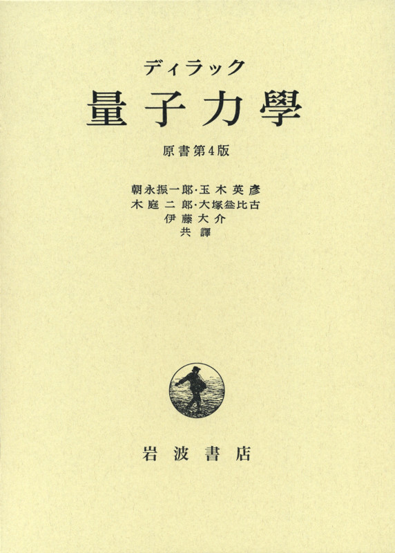 量子力学