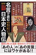 図説 名言で読む日本史人物 決定版 (歴史群像シリーズ 特別編集)の詳細を見る