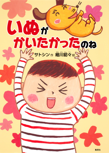 いぬがかいたかったのねの詳細を見る