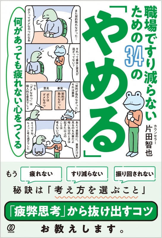 頭の中のひとりごと」言いかえ図鑑 仕事で疲れた心がすっと軽く