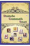 ドイツ文法スマート