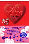 ボーイズレポート 同居人はハンサム7人組
