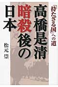 高橋是清暗殺後の日本
