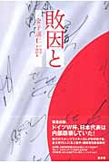 敗因と