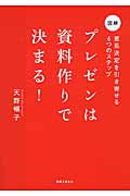 プレゼンは資料作りで決まる! 意思決定を引き寄せる6つのステップ