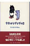 今日はなぞなぞの日
