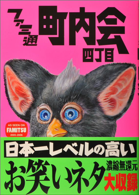 ファミ通町内会四丁目  