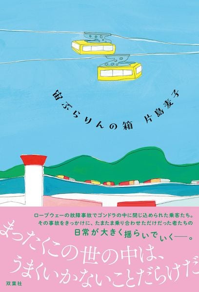宙ぶらりんの箱