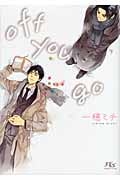 off you go (幻冬舎ルチル文庫)