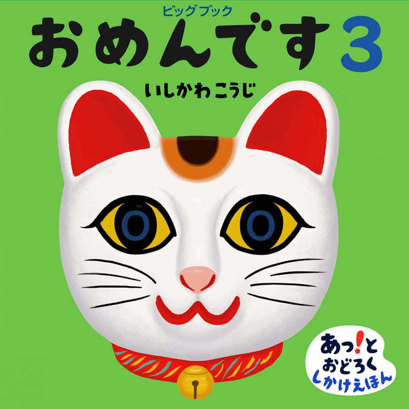 ビッグブックおめんです3の詳細を見る