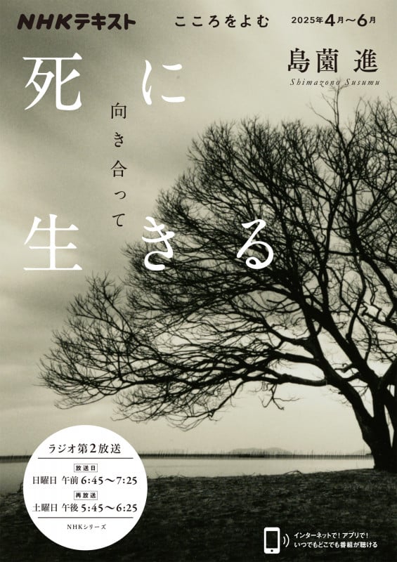 こころをよむ 死に向き合って生きる (NHKシリーズ)の詳細を見る